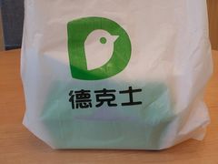 -德克士(北关店)