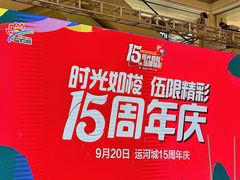-运河城商业摩尔(太白楼路店)