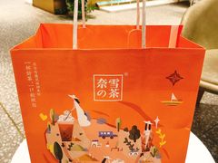 -奈雪的茶(湖滨银泰in77C区PRO店)