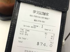 -麦文记面家(佐敦店)