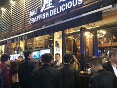 门面-巴厘龙虾·榜首油焖大虾(旗舰店·万松园)