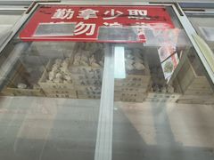 -田记自助海鲜饺子