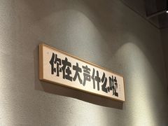 -捡角台湾食堂(花木Plus乐坊店)