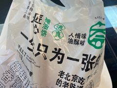 -黑窑厂糖油饼烤鸭·清真菜(旗舰店)