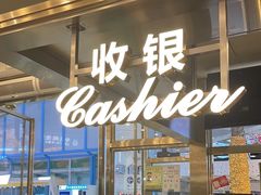 -翠华餐厅(正佳广场店)