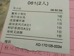 账单-松雅轩(大源店)