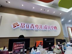 -昂立青少儿成长中心(宝山万达校区)
