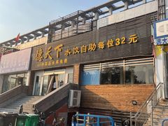 -德天下自助水饺(海洪店)