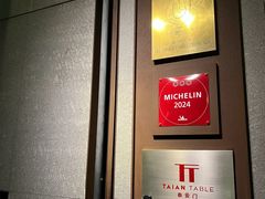 -泰安门Taian Table(镇宁路店)