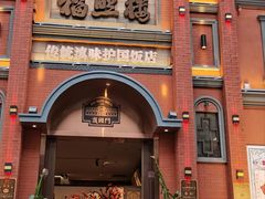 -福照楼汽锅鸡·云南菜(护国路店)