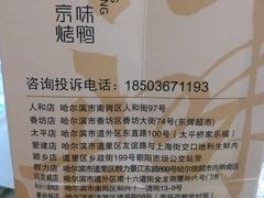 -汪世兴京味烤鸭(和兴路店)