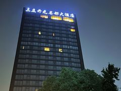 -浙江三立开元名都大酒店·四季轩中餐厅