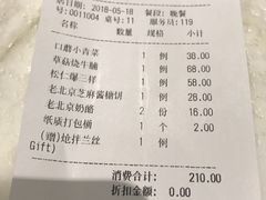 账单-那家小馆•北京菜•烤鸭(中关村店)