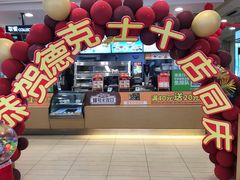 门面-德克士(睢宁曼哈顿店)
