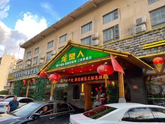 -龙泉人椰子鸡.糟粕醋.海南菜(三亚旗舰店)