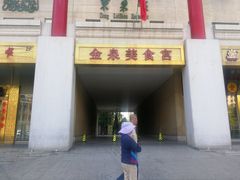 -金泉美食宫(金泉广场店)