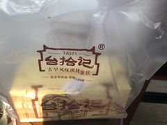 -台拾记古早味现烤蛋糕(新世界花苑店)