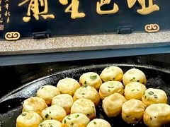 -哑巴生煎(临顿路店)