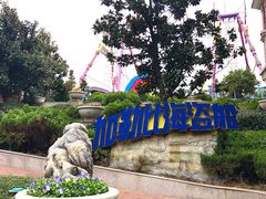 -南京银杏湖乐园