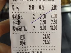 账单-毛华美食(清扬路店)