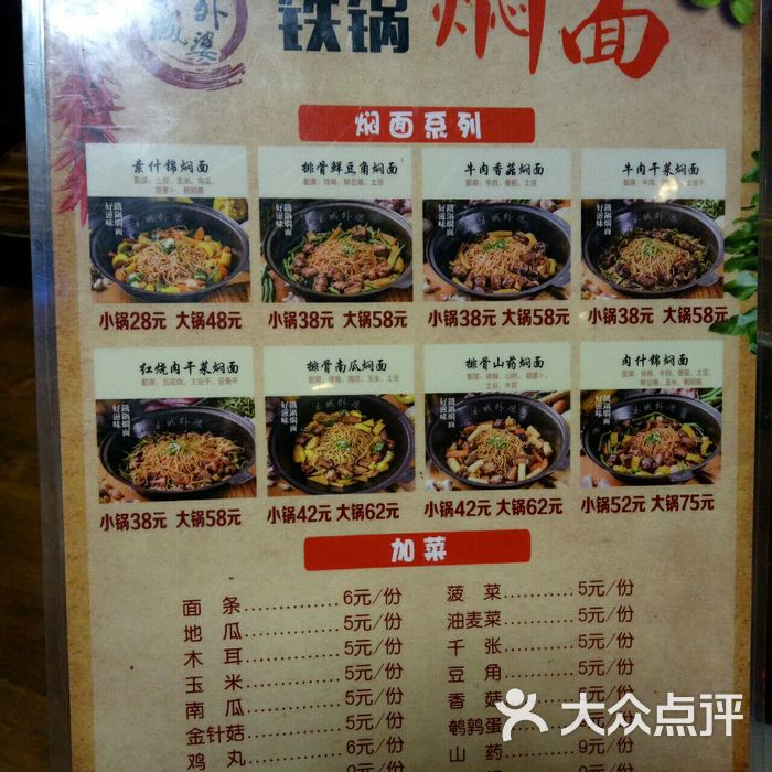 冰城外婆铁锅焖面