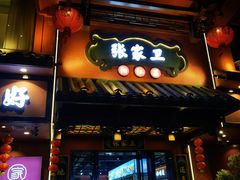 -张家卫·阳江菜·小海鲜(肥婆湾桥店)