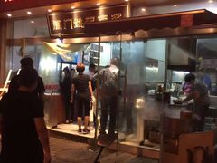 门面-阊门姚记豆浆(旧学前直营店)