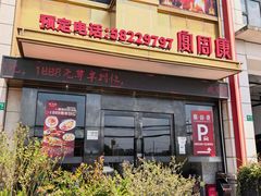 -宴周康·精致江浙菜(周浦店)