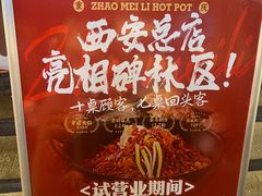 -赵美丽重庆火锅(西安直营总店)