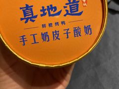 -真地道京味府·鲜橙烤鸭·北京菜(朝外大街东大桥店)