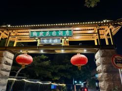 -陶然花园·婚宴