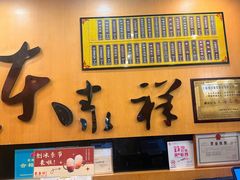 -东泰祥生煎馆(重庆北路店)