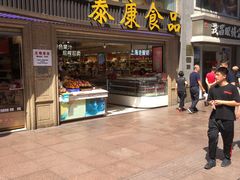 门面-泰康食品(南京东路店)