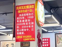 -民间瓦缸煨汤館(嵩山路店)