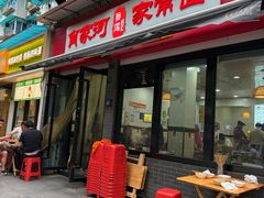 -肖家河家常面(肖家河北街店)