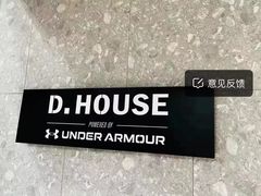 -帝豪斯健身俱乐部(市府恒隆广场店)