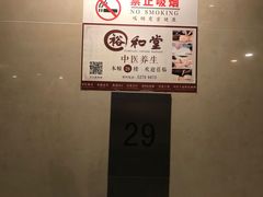 -裕和堂中医推拿艾灸(太古汇臻品店)