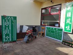 门面-伊隆斋(什刹海店)