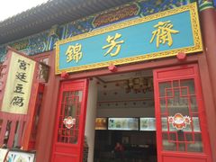 -横店影视城明清宫苑园区