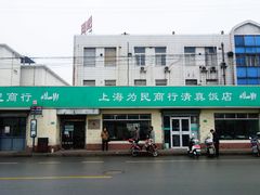 -上海为民商行清真饭店(南大路店)