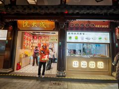 -沈大成(城隍庙店)