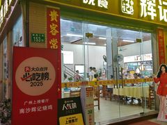-南沙辉记烧鸡·荔枝木炭火吊烧(旧镇店)