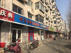 门面-夫妻串店(和睦路店)