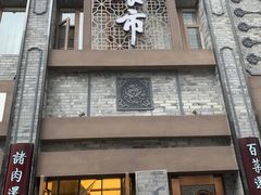 -盘飧市(春熙路店)