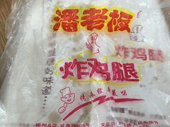 -潘老板炸鸡(河西万达店)