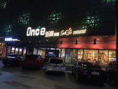 门面-新宝餐厅(流塘店)