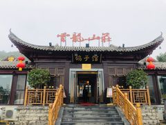 -云龙山庄