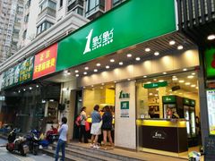门面-1点点(新会店)
