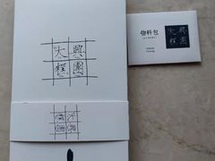 -阮大兴糕团(滨江宝龙店)