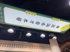 门面-阿金大白·上海菜馆(新天地店)